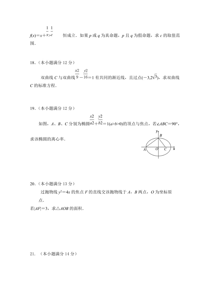 2019-2020年高二上学期第二次月考数学（文A）试题 含答案.doc_第3页