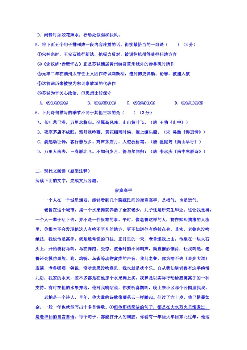 2019-2020年高二上学期语文周练试题02含答案.doc_第2页