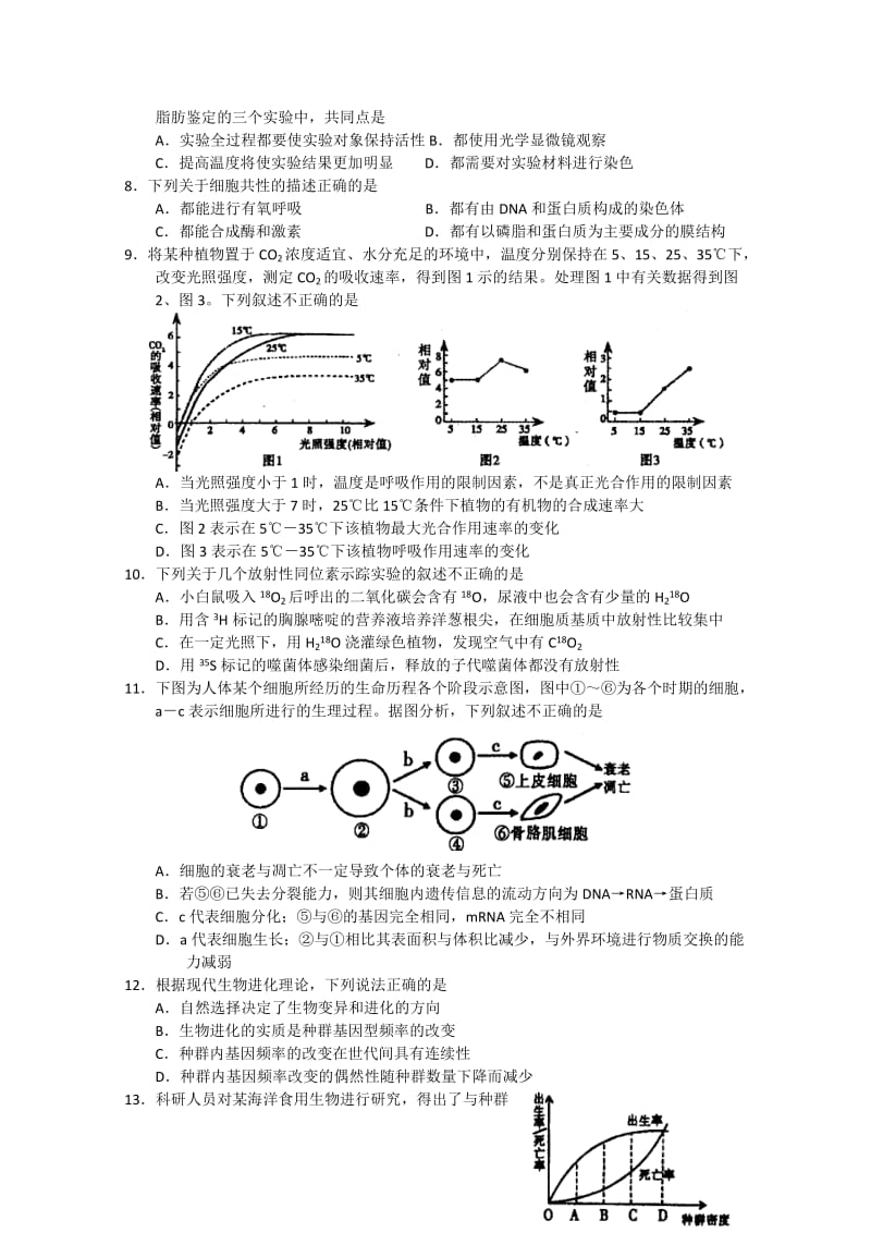 2019-2020年高中毕业班第二次调研考试生物试题.doc_第2页