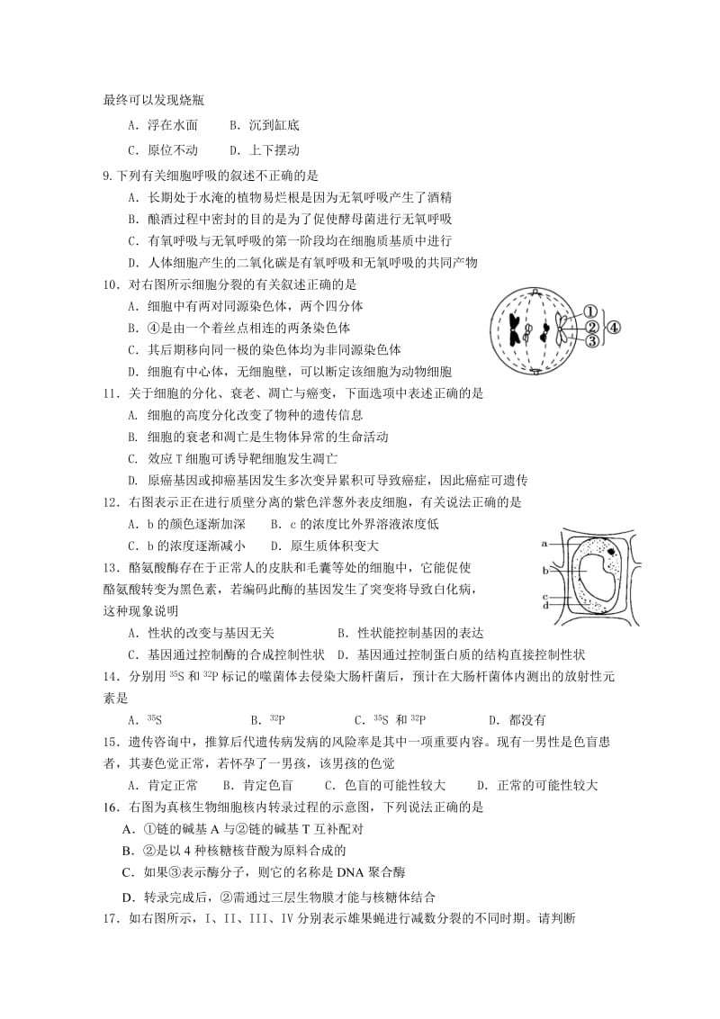 2019-2020年高二下学期期初学业水平模拟测试生物含答案.doc_第2页