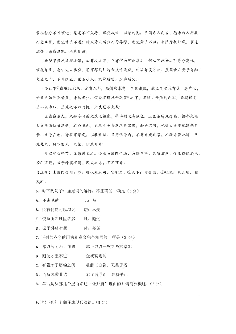 2019-2020年高一暑假学业检测语文试题 Word版含答案.doc_第3页