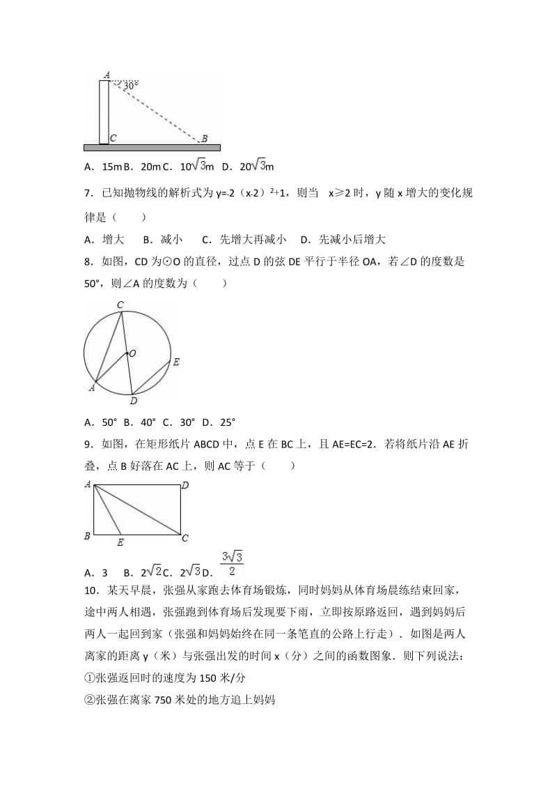 哈尔滨XX中学2016年10月九年级上月考数学试卷含答案解析.doc_第2页