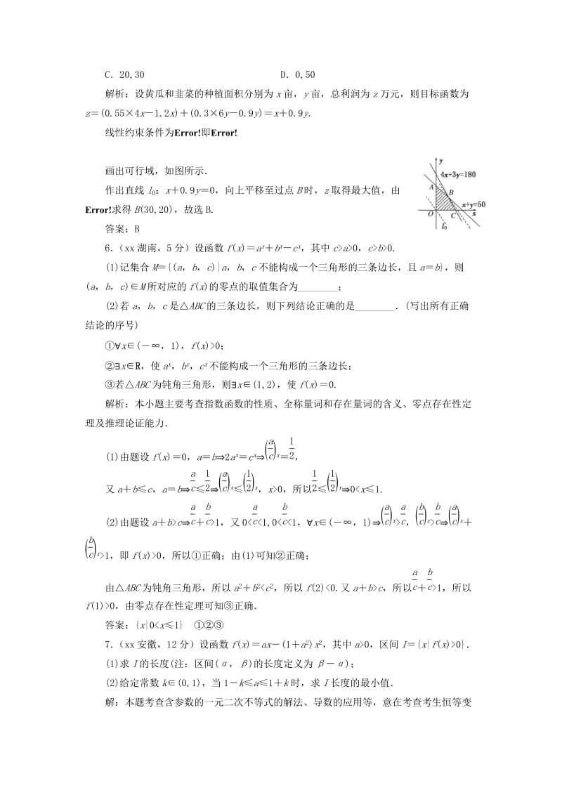 2019-2020年高考数学5年真题备考题库 第二章 第9节 函数模型及其应用 理（含解析）.doc_第3页