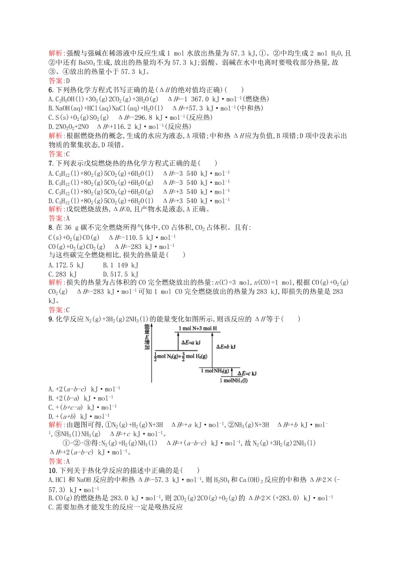 2019-2020年高中化学 第一章 化学反应与能量单元测评A 新人教版选修4.doc_第2页