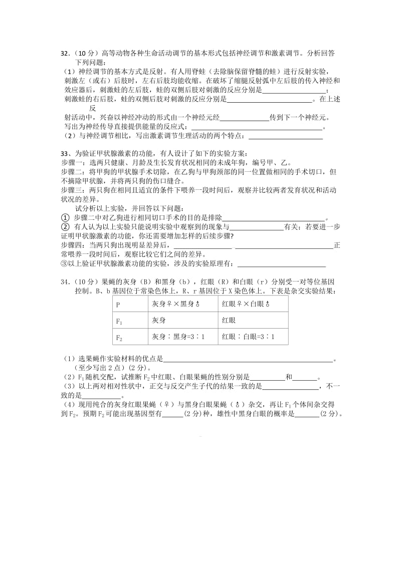 2019-2020年高三12月月考 理综生物.doc_第2页