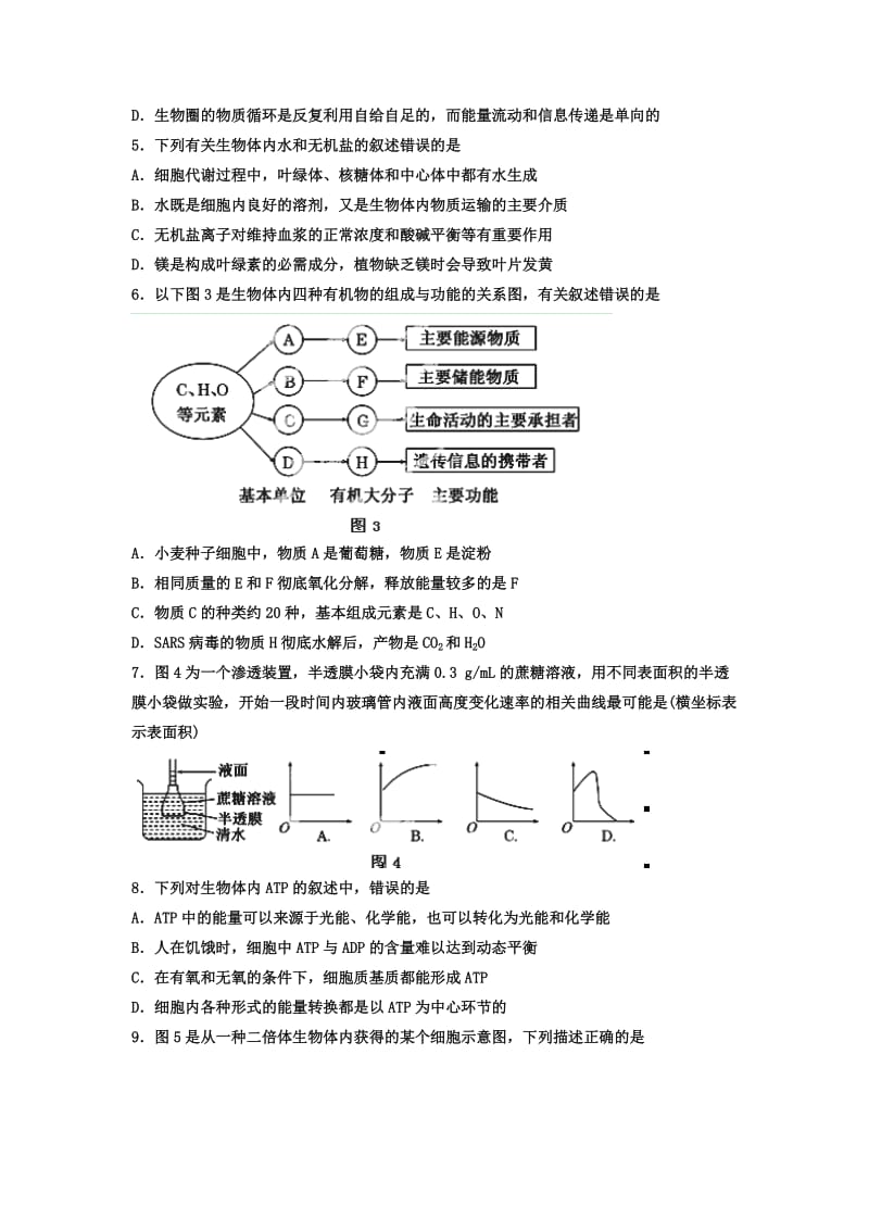 2019-2020年高三上学期中段考试生物试题 含答案.doc_第2页