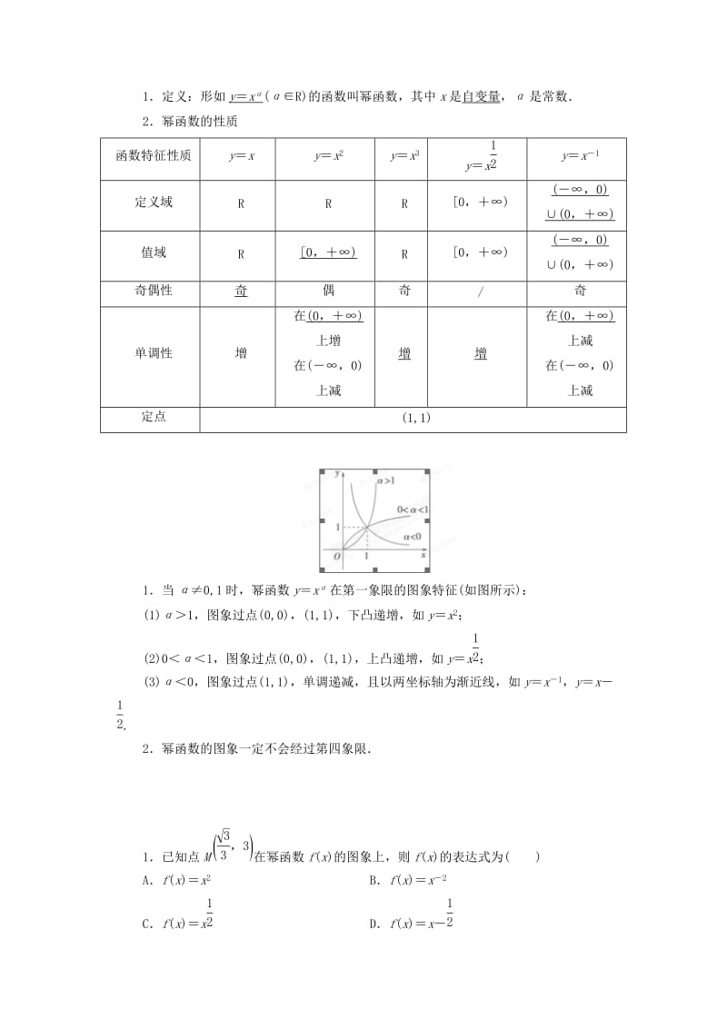 2019-2020年高考数学专题复习 第7讲 二次函数与幂函数练习 新人教A版.doc_第2页