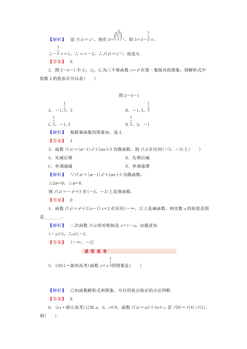 2019-2020年高考数学专题复习 第7讲 二次函数与幂函数练习 新人教A版.doc_第3页