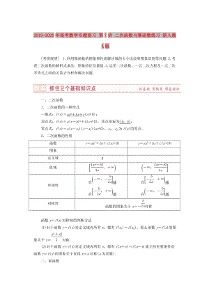 2019-2020年高考數(shù)學(xué)專題復(fù)習(xí) 第7講 二次函數(shù)與冪函數(shù)練習(xí) 新人教A版.doc