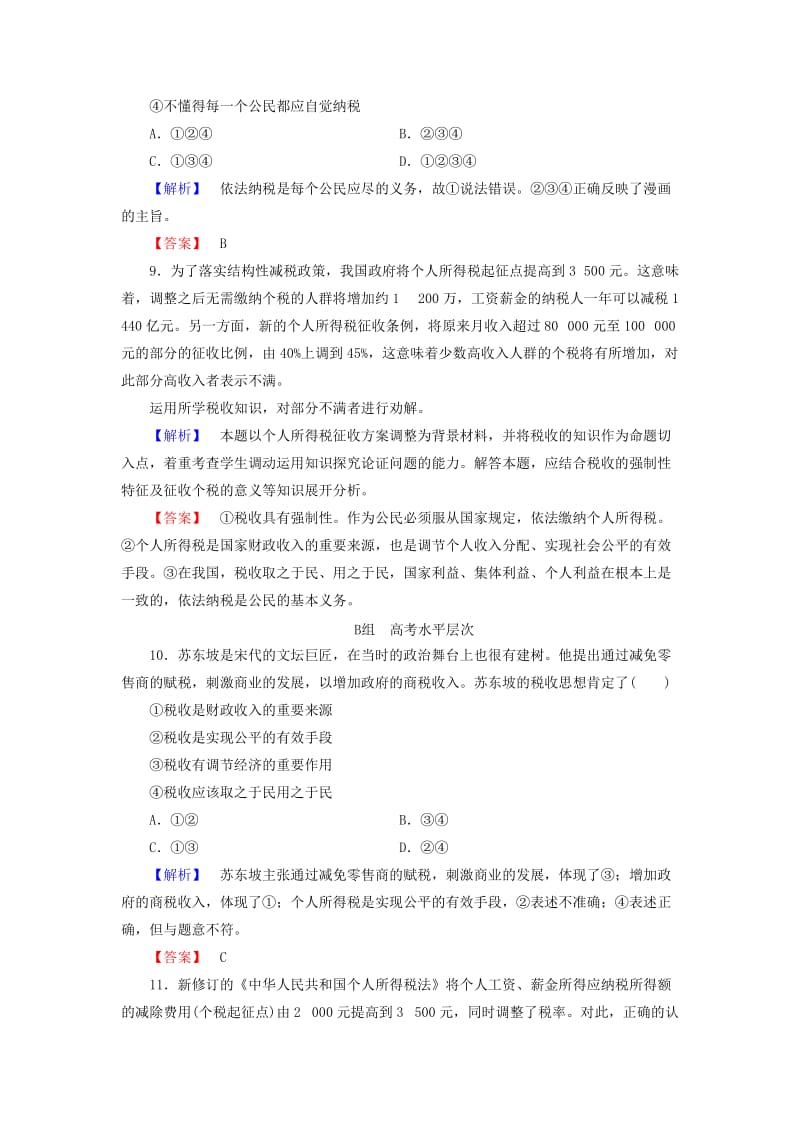 2019-2020年高中政治 第3单元 第8课 第2框 征税和纳税课时作业（含解析）新人教版必修1.doc_第3页