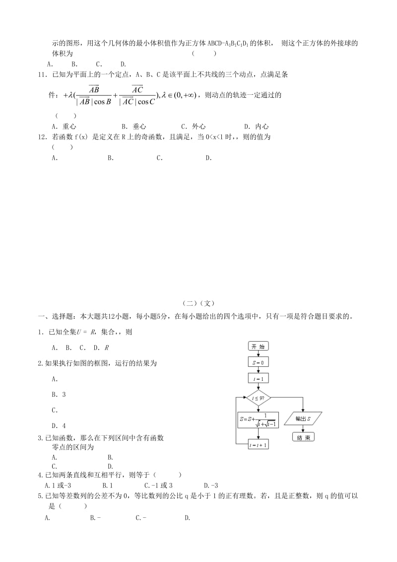 2019-2020年高考数学优题训练系列（16）.doc_第2页