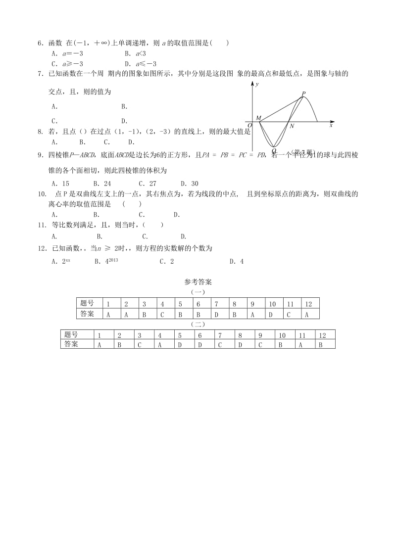 2019-2020年高考数学优题训练系列（16）.doc_第3页