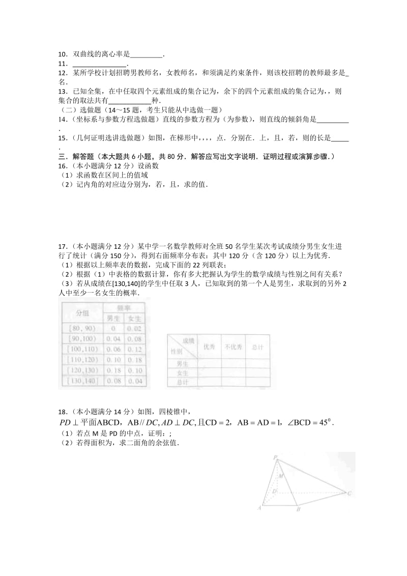 2019-2020年高三下学期普通高考测试（二）数学理试题 含答案.doc_第2页