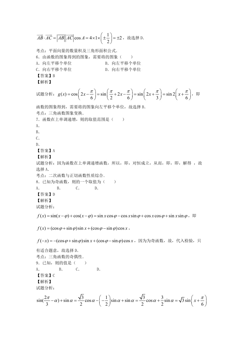 2019-2020年高一数学下学期期末试题（含解析）.doc_第2页