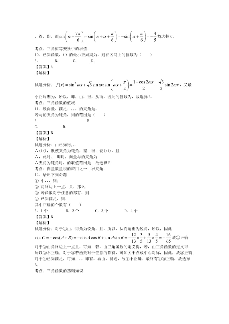 2019-2020年高一数学下学期期末试题（含解析）.doc_第3页