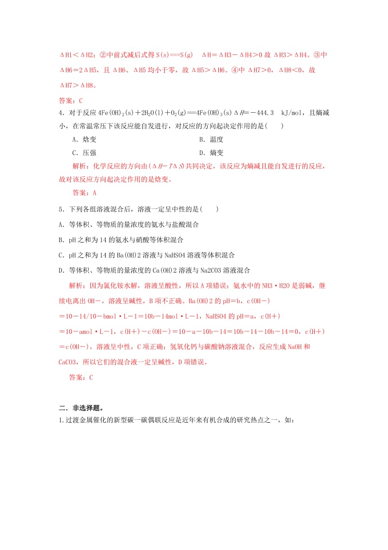 2019-2020年高三化学一轮 两年经典双基题18.doc_第2页