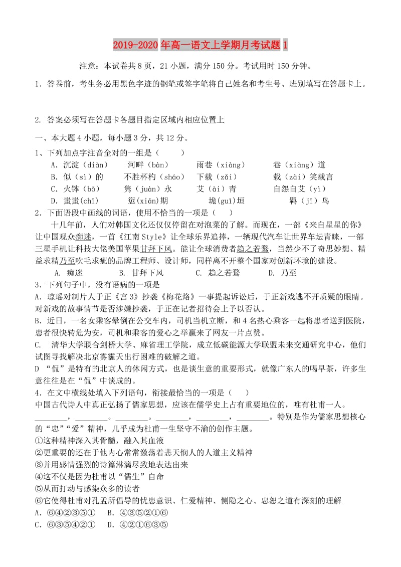 2019-2020年高一语文上学期月考试题1.doc_第1页