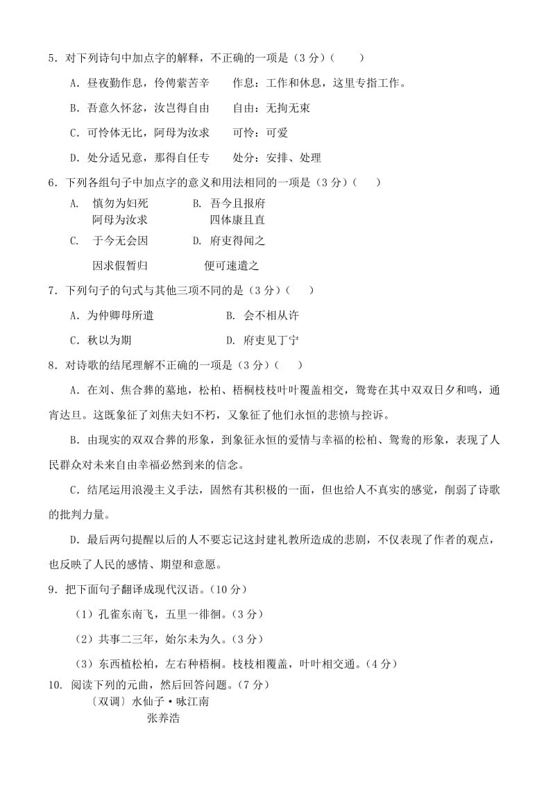 2019-2020年高一语文上学期月考试题1.doc_第3页