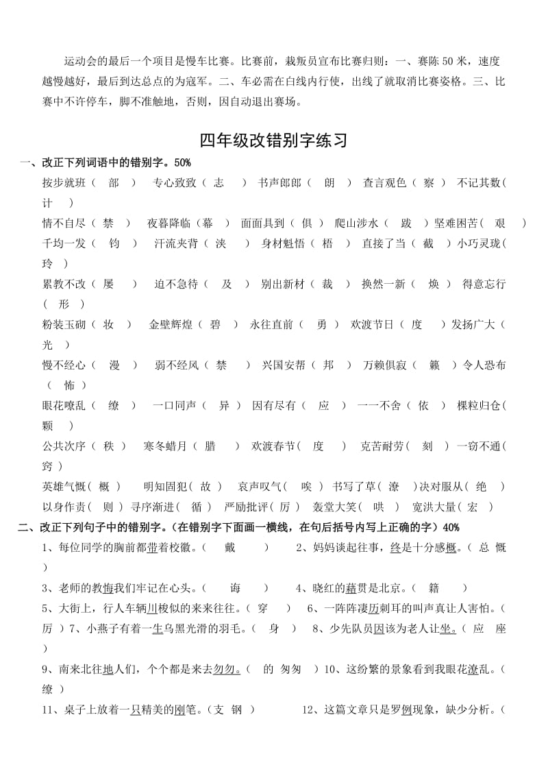 小学四年级语文改错别字练习及答案.doc_第2页