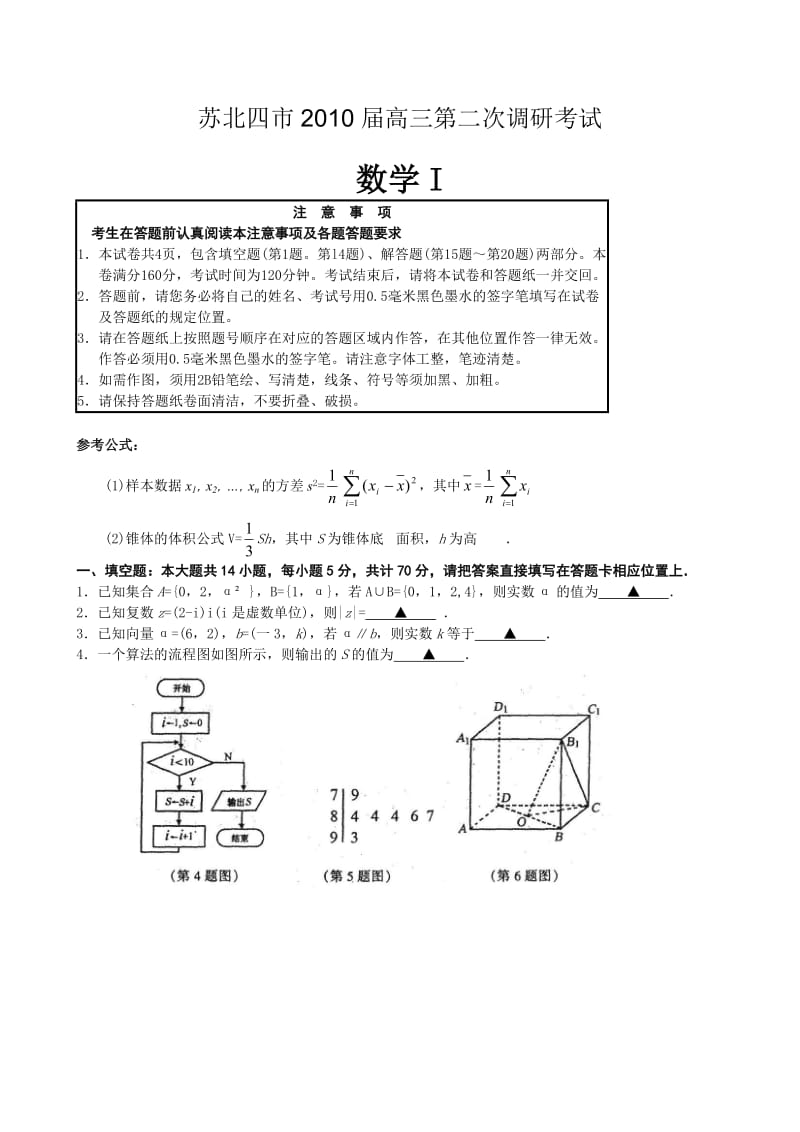 苏北四市高三二模数学卷及答案.doc_第1页