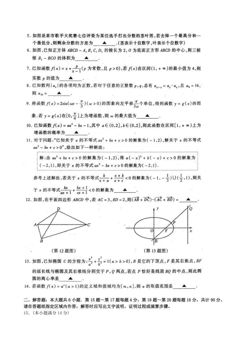 苏北四市高三二模数学卷及答案.doc_第2页