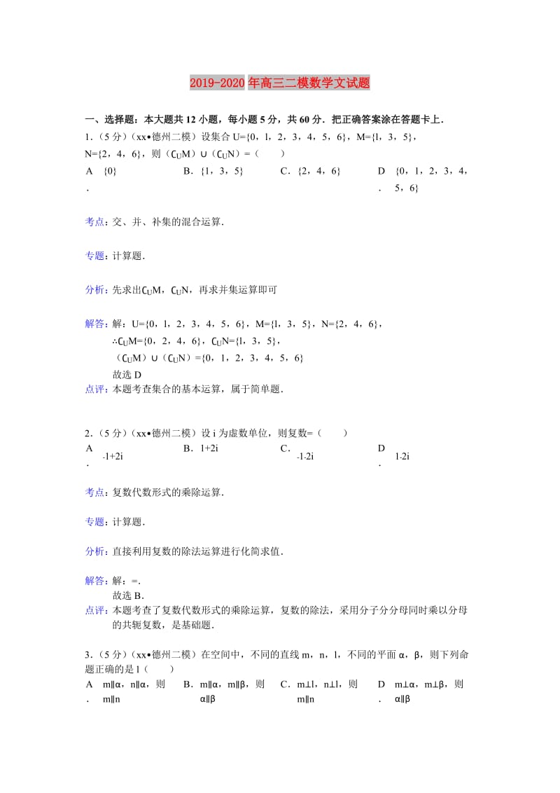 2019-2020年高三二模数学文试题.doc_第1页