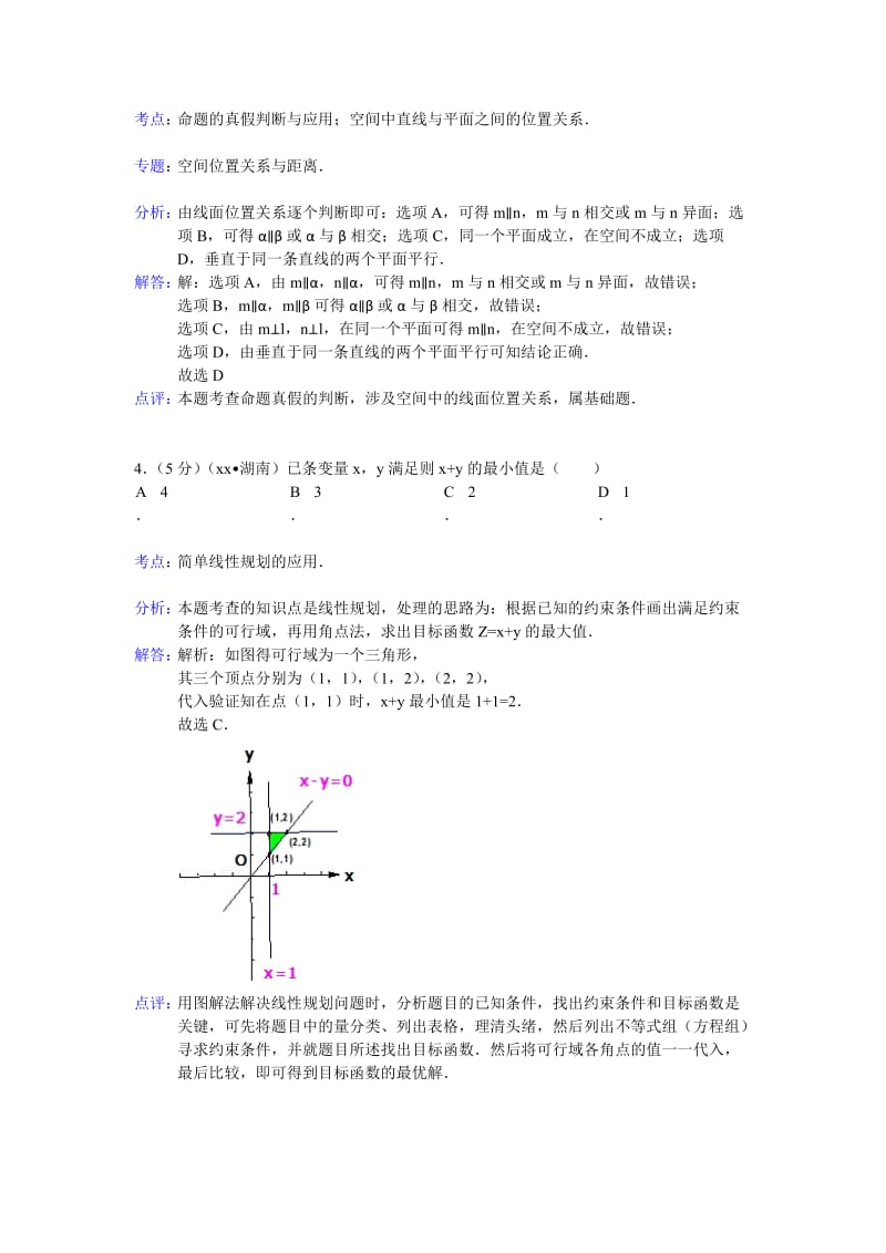 2019-2020年高三二模数学文试题.doc_第2页