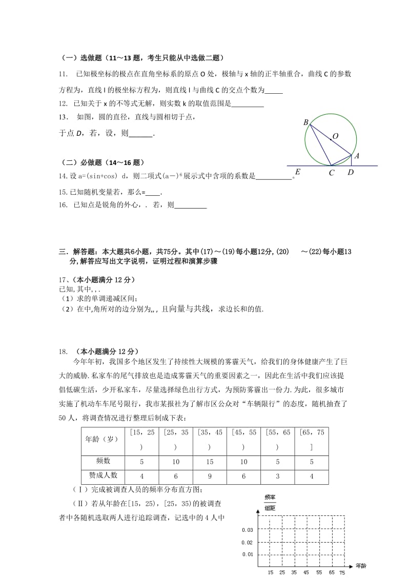 2019-2020年高三第六次月考数学（理）试卷word版缺答案.doc_第2页