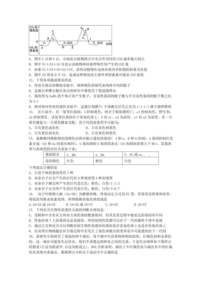 2019-2020年高三生物上学期11月联考试题.doc_第3页