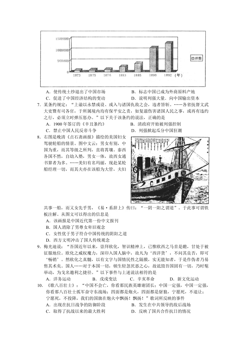 2019-2020年高三9月学情调研测试（历史）WORD版.doc_第2页