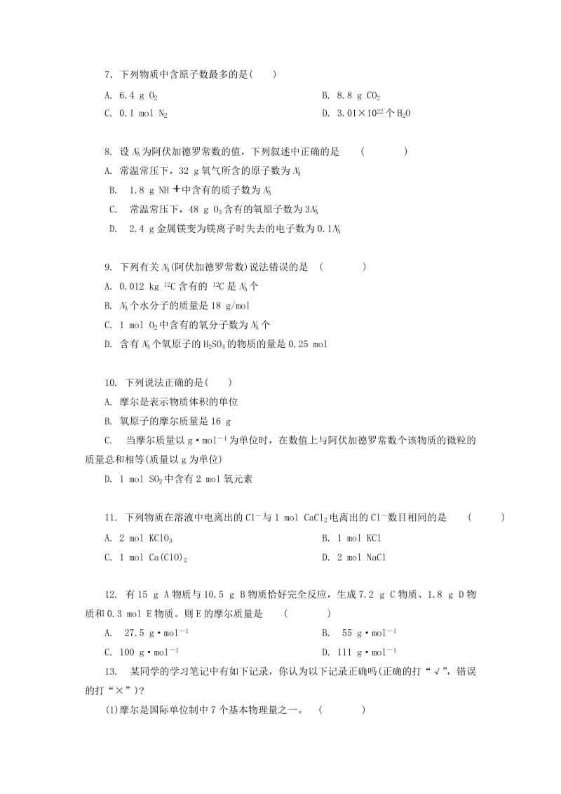 2019-2020年高中化学 物质的量及其单位同步练习 新人教版必修1.doc_第2页