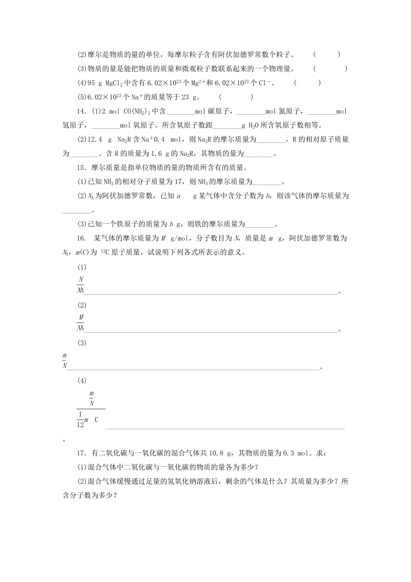 2019-2020年高中化学 物质的量及其单位同步练习 新人教版必修1.doc_第3页