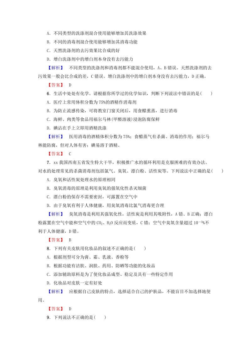 2019-2020年高中化学 主题5 正确使用化学用品综合检测 鲁科版选修1.doc_第2页