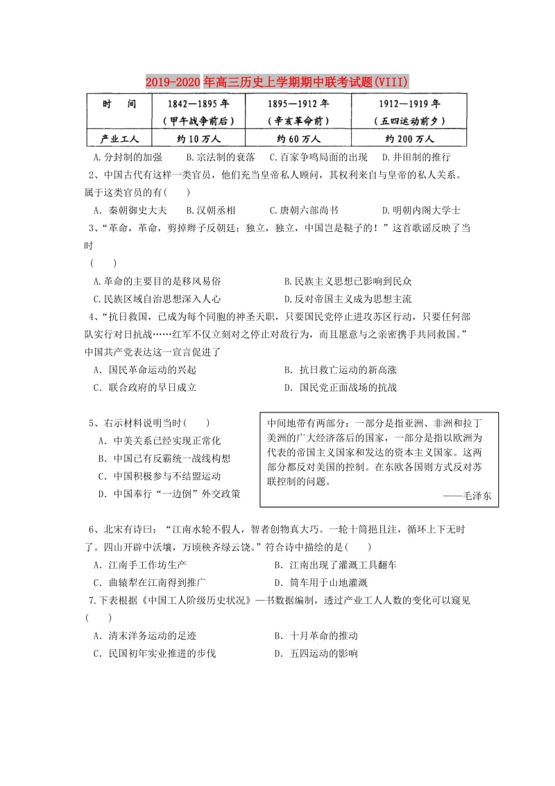 2019-2020年高三历史上学期期中联考试题(VIII).doc_第1页