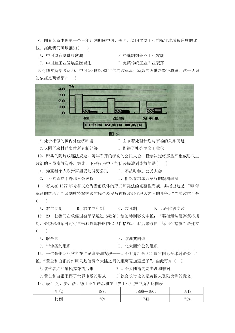 2019-2020年高三历史上学期期中联考试题(VIII).doc_第2页