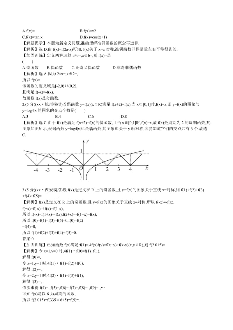 2019-2020年高考数学 2.3 函数的奇偶性与周期性练习.doc_第3页