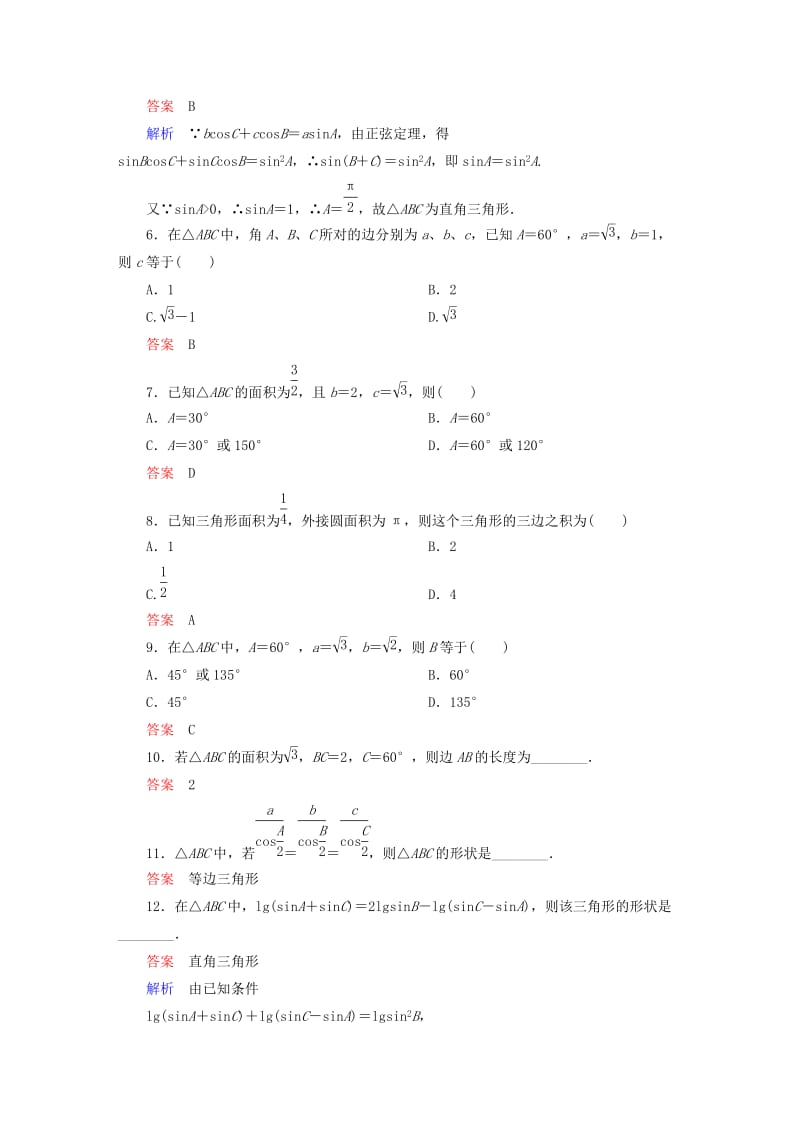 2019-2020年高中数学 课时作业2 正弦定理（第2课时）新人教版必修5.doc_第2页