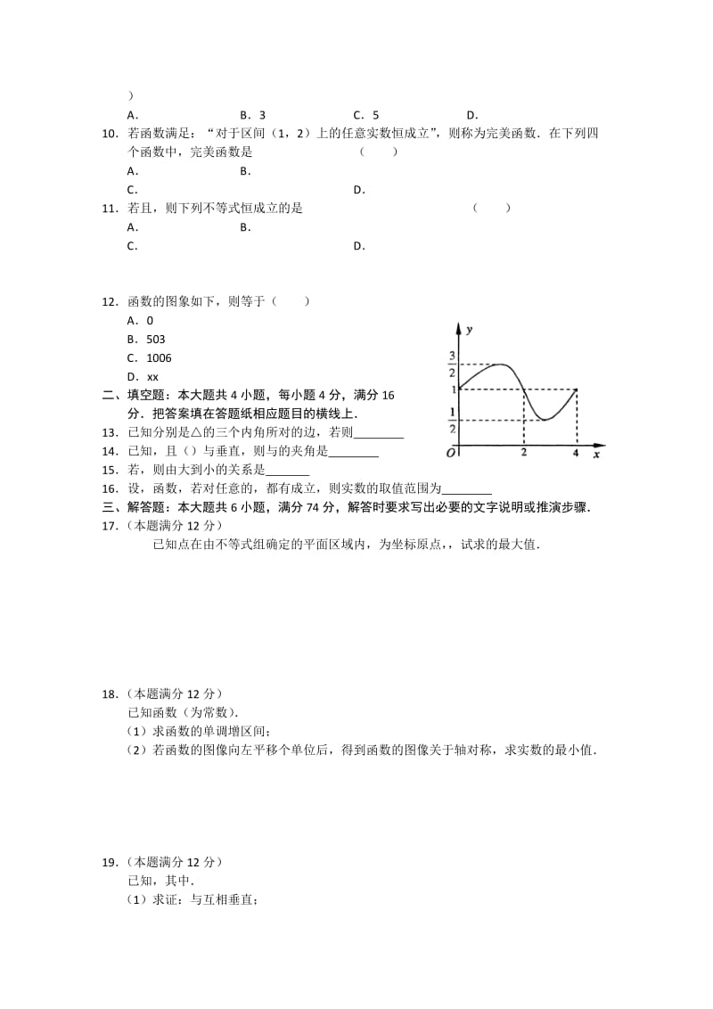 2019-2020年高三上学期模块检测（数学理）.doc_第2页