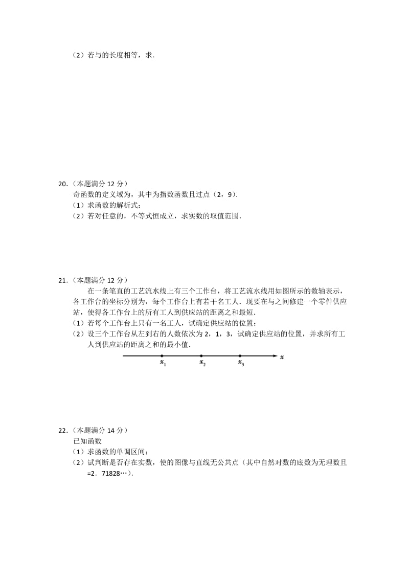 2019-2020年高三上学期模块检测（数学理）.doc_第3页
