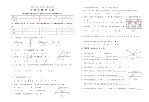 广东省高要市2013-2014年七年级数学下期中检测试题及答案.rar