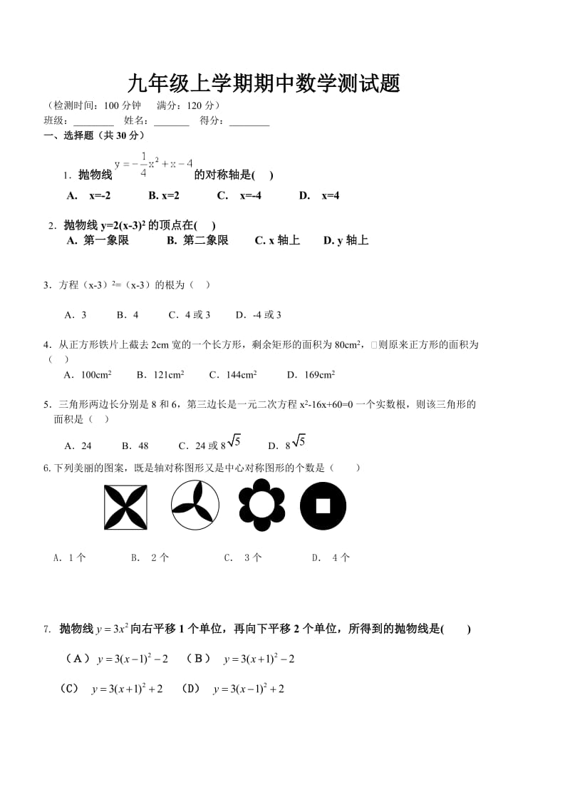 天津何仉中学2014年秋九年级上数学期中试卷及答案.doc_第1页