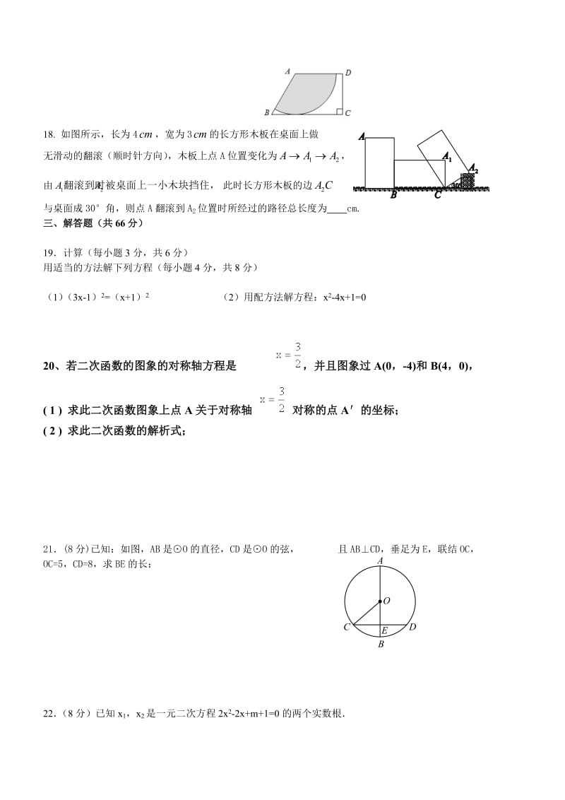 天津何仉中学2014年秋九年级上数学期中试卷及答案.doc_第3页