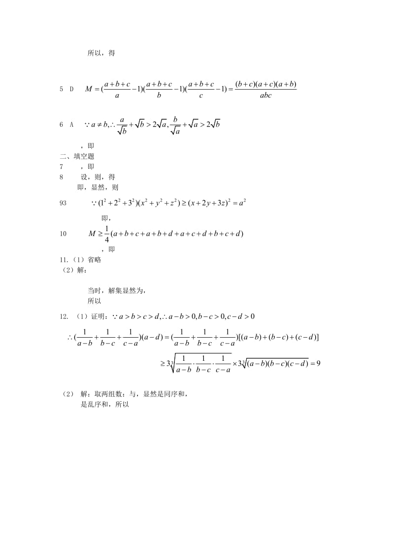 2019-2020年高三数学第2周周考试题 新人教A版.doc_第2页