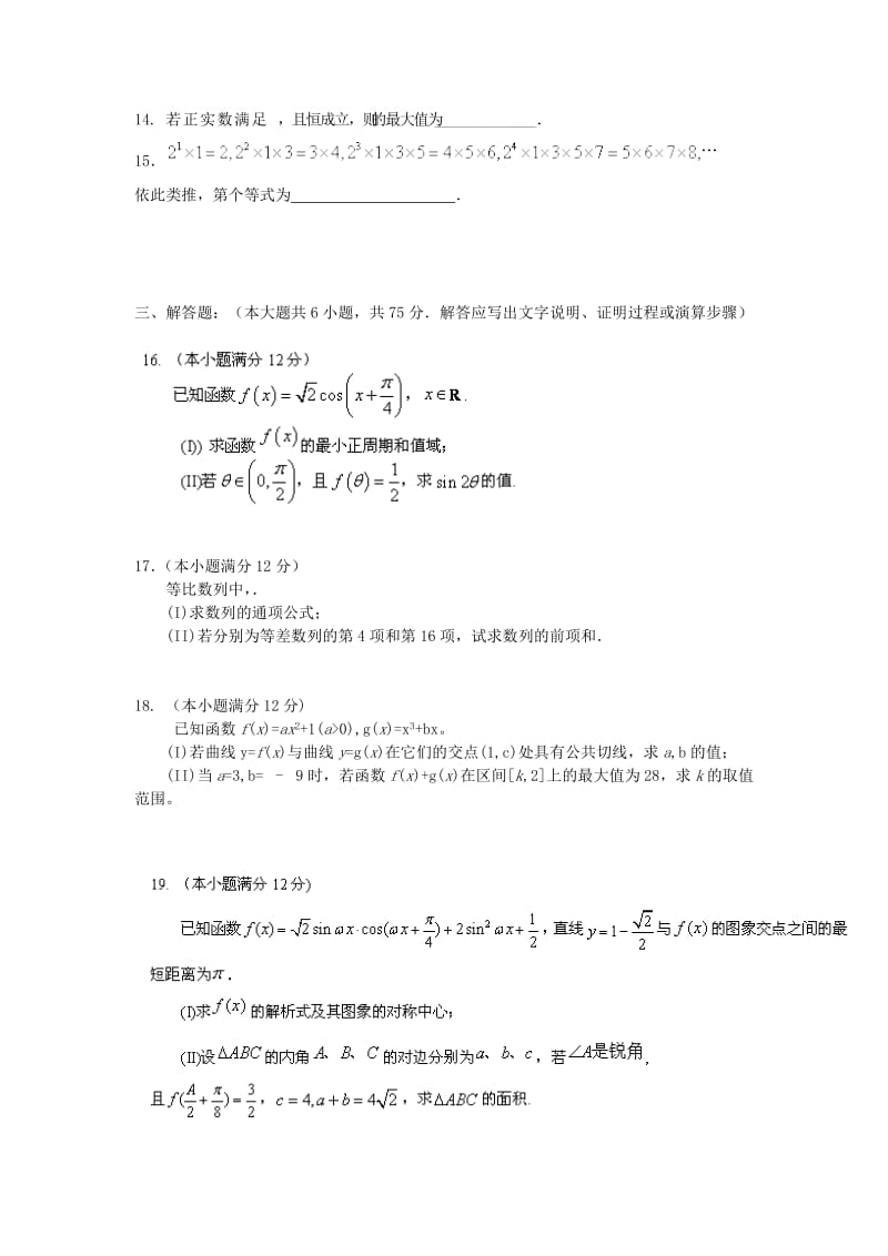 2019-2020年高三数学上学期第一次考试试题 文.doc_第2页