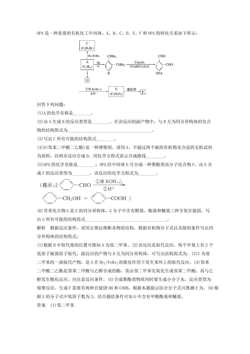 2019-2020年高考化学一轮复习 专题讲座十 苏教版.doc_第2页