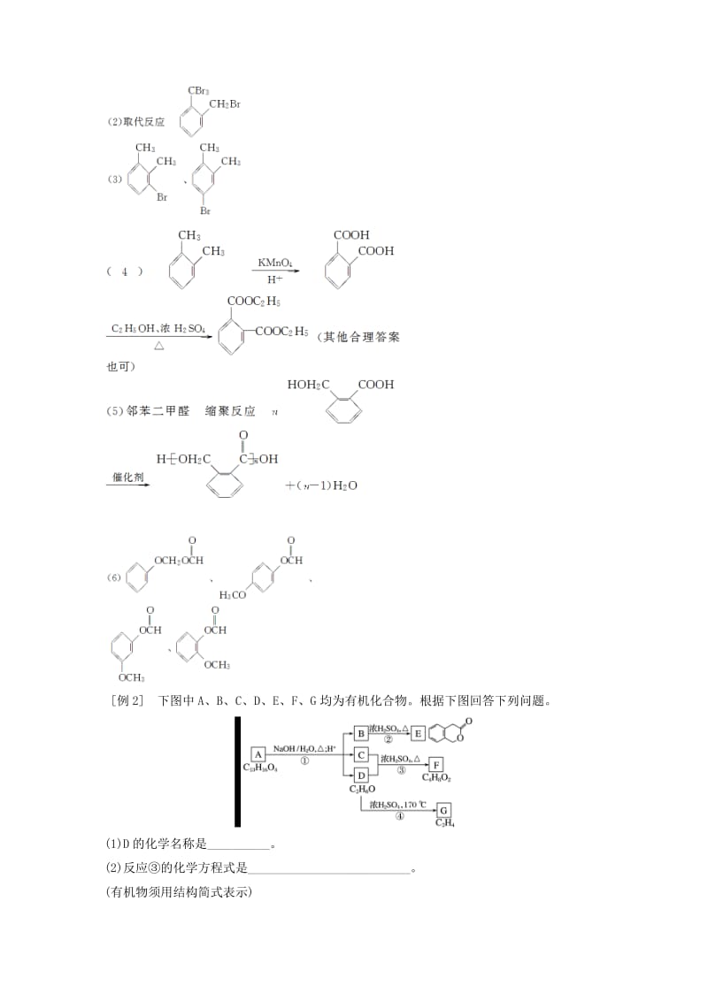 2019-2020年高考化学一轮复习 专题讲座十 苏教版.doc_第3页