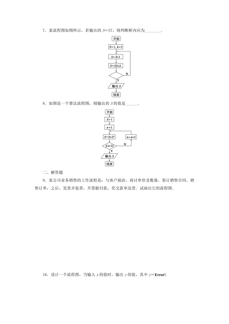 2019-2020年高中数学 4.1流程图同步练习（含解析）新人教版选修1-2.doc_第3页