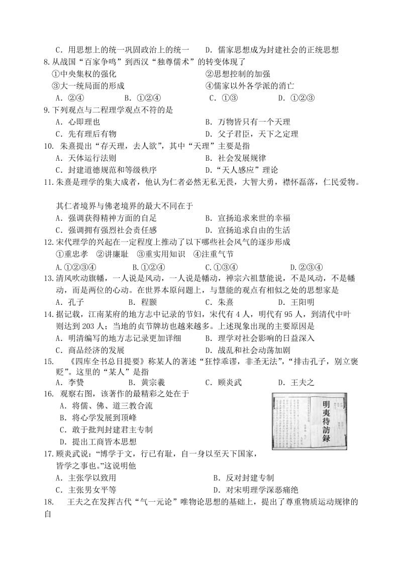 2019-2020年高二上学期10月月考试卷 历史（必修） 含答案.doc_第2页