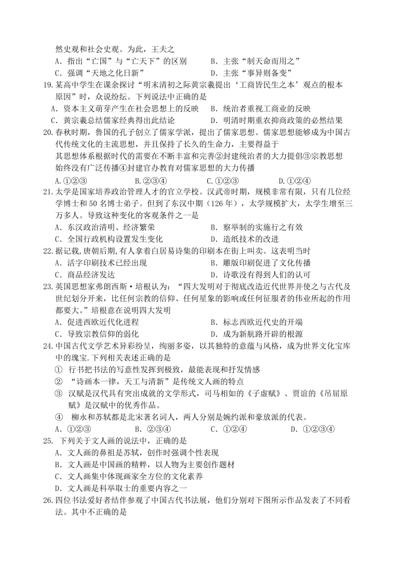 2019-2020年高二上学期10月月考试卷 历史（必修） 含答案.doc_第3页