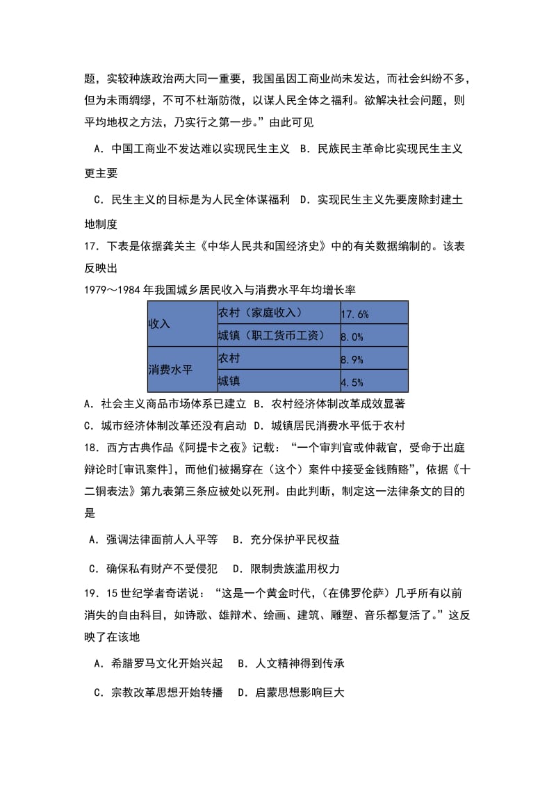 2019-2020年高三高考模拟历史试题之九 含答案.doc_第2页